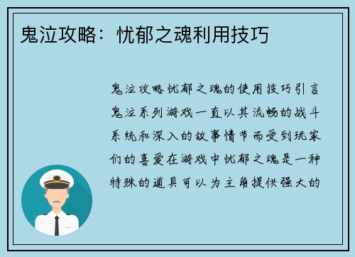 鬼泣攻略：忧郁之魂利用技巧